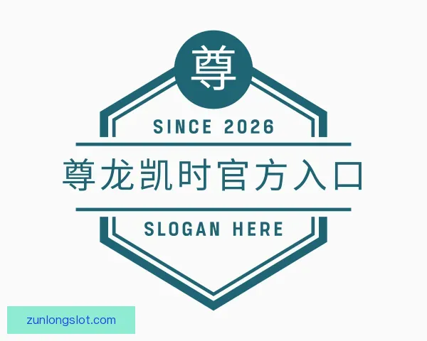 介绍尊龙凯时官方入口